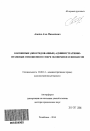 Косвенные (опосредованные) административно-правовые отношения в сфере экономики и финансов тема автореферата диссертации по юриспруденции