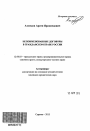 Непоименованные договоры в гражданском праве России тема автореферата диссертации по юриспруденции
