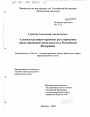 Административно-правовое регулирование инвестиционной деятельности в Российской Федерации тема диссертации по юриспруденции