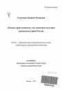 "Основы нравственности" как оценочная категория гражданского права России тема автореферата диссертации по юриспруденции