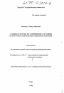 Судебная система Российской Федерации тема диссертации по юриспруденции