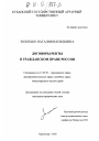 Договоры ренты в гражданском праве России тема диссертации по юриспруденции