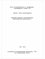 Механизм правового регулирования инвестиционной деятельности тема диссертации по юриспруденции