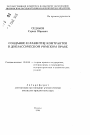 Создание и развитие контрактов в доклассическом римском праве тема автореферата диссертации по юриспруденции