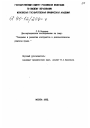 Создание и развитие контрактов в доклассическом римском праве тема диссертации по юриспруденции