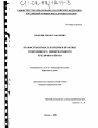 Правосубъектность в теории и практике современного международного публичного права тема диссертации по юриспруденции