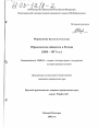 Юридические общества в России (1865-1917 гг. ) тема диссертации по юриспруденции