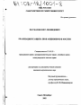 Реализация и защита прав акционеров в России тема диссертации по юриспруденции