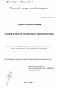 Договор лизинга по российскому и зарубежному праву тема диссертации по юриспруденции