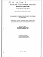 Гражданско-правовое положение кредитных организаций тема диссертации по юриспруденции