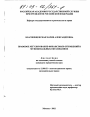 Правовое регулирование финансовых отношений в муниципальных образованиях тема диссертации по юриспруденции