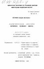 Политическая система современного российского общества тема диссертации по юриспруденции
