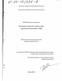 Договорные средства защиты прав держателей облигаций в США тема диссертации по юриспруденции