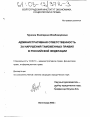 Административная ответственность за нарушения таможенных правил в Российской Федерации тема диссертации по юриспруденции
