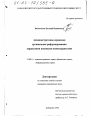 Административно-правовая организация реформирования управления военными комиссариатами тема диссертации по юриспруденции