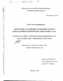 Арбитражное соглашение и разрешение споров в международных коммерческих арбитражных судах тема диссертации по юриспруденции