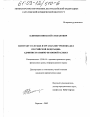 Контракт о службе в органах внутренних дел Российской Федерации тема диссертации по юриспруденции
