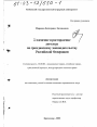 Изменение и расторжение договора по гражданскому законодательству Российской Федерации тема диссертации по юриспруденции