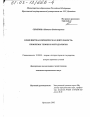 Конфликтная юридическая деятельность тема диссертации по юриспруденции