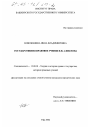 Государственно-правовое учение Н. Н. Алексеева тема диссертации по юриспруденции