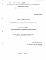 Конституционные основы экологического права тема диссертации по юриспруденции