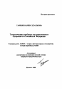 Теоретические проблемы государственного суверенитета Российской Федерации тема автореферата диссертации по юриспруденции
