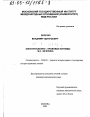 Конституционно-правовые взгляды Б. Н. Чичерина тема диссертации по юриспруденции