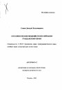 Страховое правоотношение по российскому гражданскому праву тема автореферата диссертации по юриспруденции