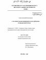 Страховое правоотношение по российскому гражданскому праву тема диссертации по юриспруденции