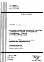 Правовые и организационные аспекты административной деятельности таможенных органов Российской Федерации тема автореферата диссертации по юриспруденции