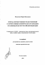 Природа имущественных правоотношений в корпоративных коммерческих организациях по законодательству Российской Федерации тема автореферата диссертации по юриспруденции