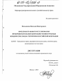 Проблемы правового регулирования предпринимательской деятельности иностранных юридических лиц на территории Российской Федерации тема диссертации по юриспруденции