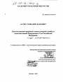 Конституционно-правовые основы военной службы и комплектования Вооруженных сил Российской Федерации тема диссертации по юриспруденции