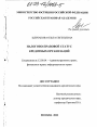 Налогово-правовой статус кредитных организаций тема диссертации по юриспруденции