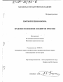 Правовое положение холдингов в России тема диссертации по юриспруденции