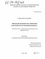 Финансово-правовое регулирование казначейского исполнения бюджета тема диссертации по юриспруденции
