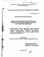 Финансово-правовое регулирование валютных операций юридических лиц в РФ тема диссертации по юриспруденции