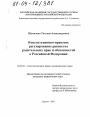 Конституционно-правовое регулирование равенства родительских прав и обязанностей в Российской Федерации тема диссертации по юриспруденции