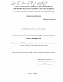 Условия договоров об ограничении и исключении ответственности тема диссертации по юриспруденции