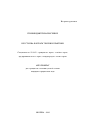 Неустойка: вопросы теории и практики тема автореферата диссертации по юриспруденции