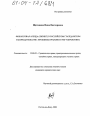 Финансовая аренда (лизинг) в российском гражданском законодательстве: проблемы правового регулирования тема диссертации по юриспруденции