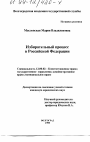 Избирательный процесс в Российской Федерации тема диссертации по юриспруденции