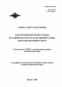 Конституционное право граждан на равный доступ к государственной службе тема автореферата диссертации по юриспруденции