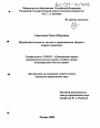 Недействительность сделок в гражданском обороте тема диссертации по юриспруденции