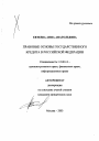 Правовые основы государственного кредита в Российской Федерации тема автореферата диссертации по юриспруденции