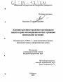 Административно-правовая организация защиты прав несовершеннолетних органами ювенальной юстиции тема диссертации по юриспруденции