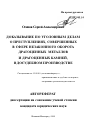 Доказывание по уголовным делам о преступлениях, совершенных в сфере незаконного оборота драгоценных металлов и драгоценных камней, в досудебном производстве тема автореферата диссертации по юриспруденции