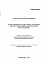 Использование специальных познаний при расследовании экологических преступлений тема автореферата диссертации по юриспруденции