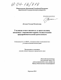 Уголовная ответственность за преступления, связанные с нарушением правил осуществления предпринимательской деятельности тема диссертации по юриспруденции