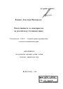 Ответственность за самоуправство по российскому уголовному праву тема автореферата диссертации по юриспруденции